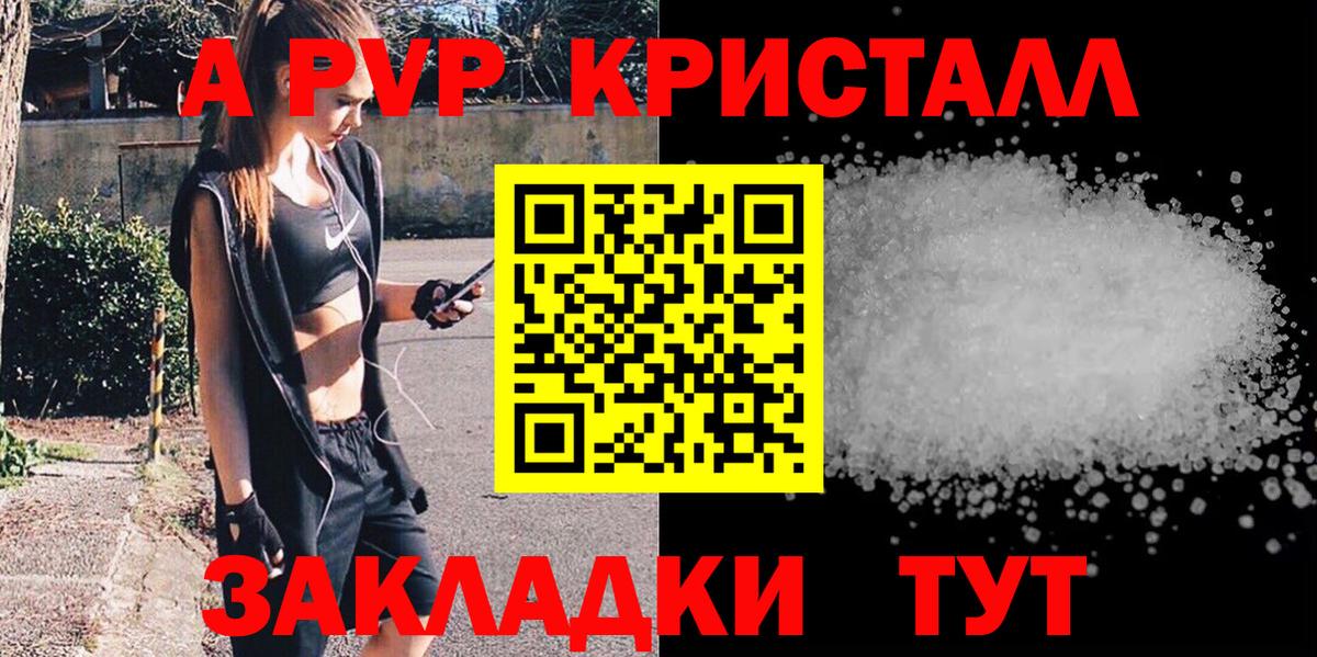 Alpha PVP Соль Трёхгорный