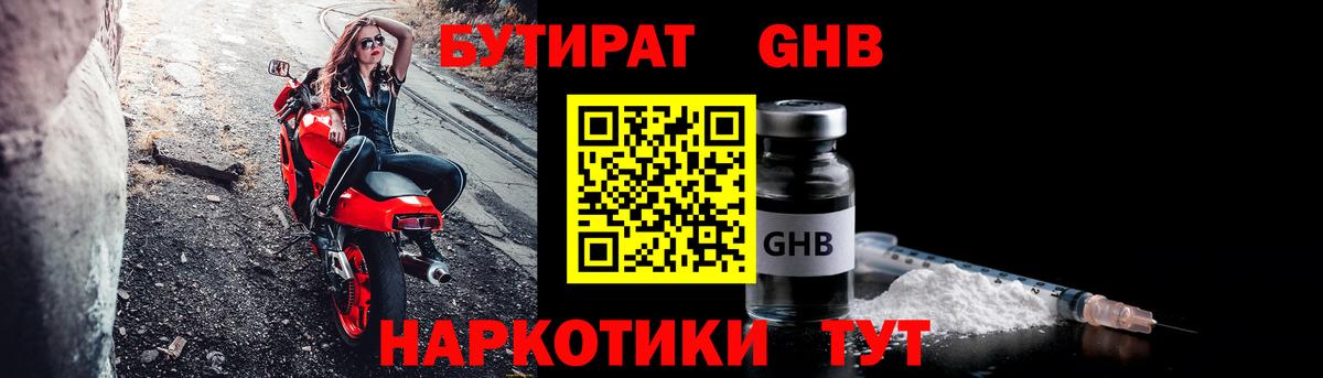 Бутират бутик Трёхгорный