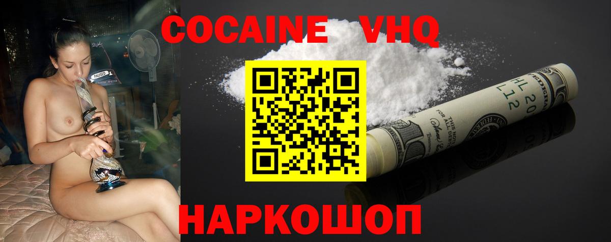 Трёхгорный  Кокаин Колумбийский  COCAIN  Вход с VPN  КОКАИН Fish Scale 