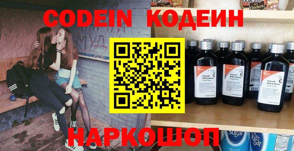 Кодеиновый сироп Lean напиток Lean (лин)  Кодеин напиток Lean (лин)  Вход с VPN  Трёхгорный 
