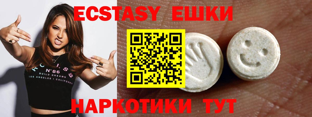 Ecstasy круглые Трёхгорный