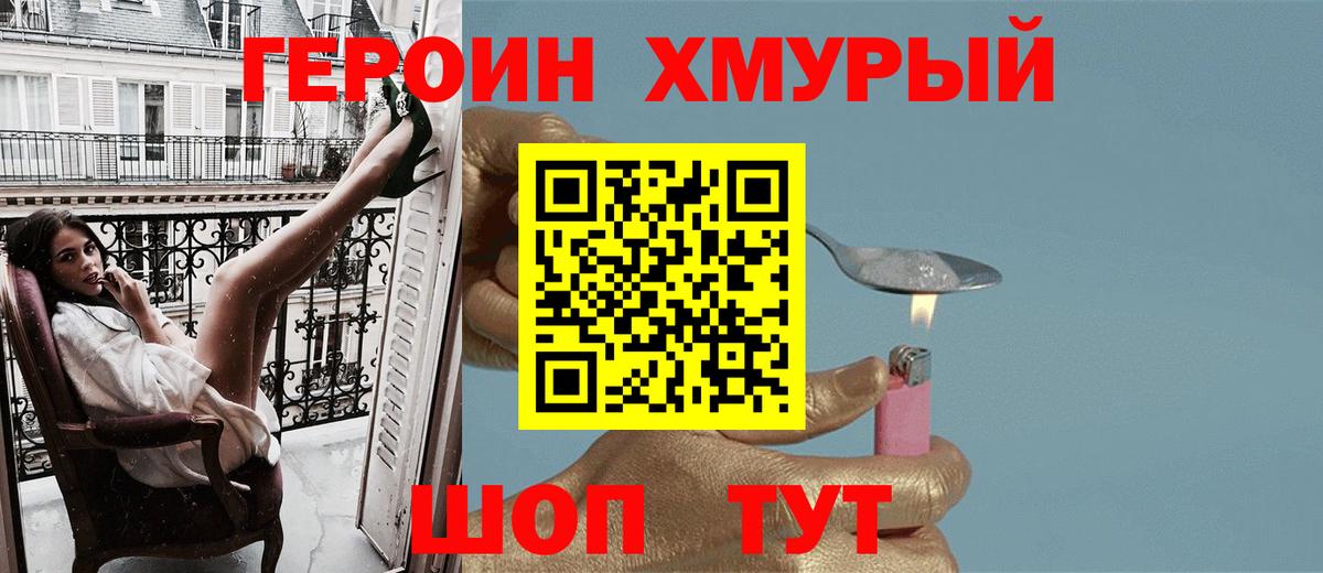 Героин  Вход с VPN  Трёхгорный  ГЕРОИН Heroin 