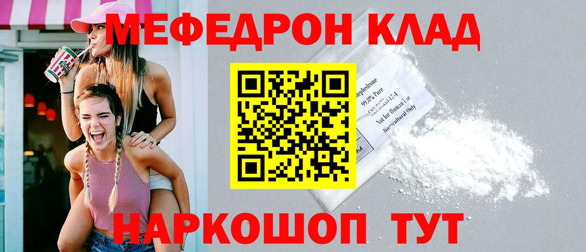 МЕФ кристаллы  МЕФ  Трёхгорный  цена   Вход с VPN  Меф мука 