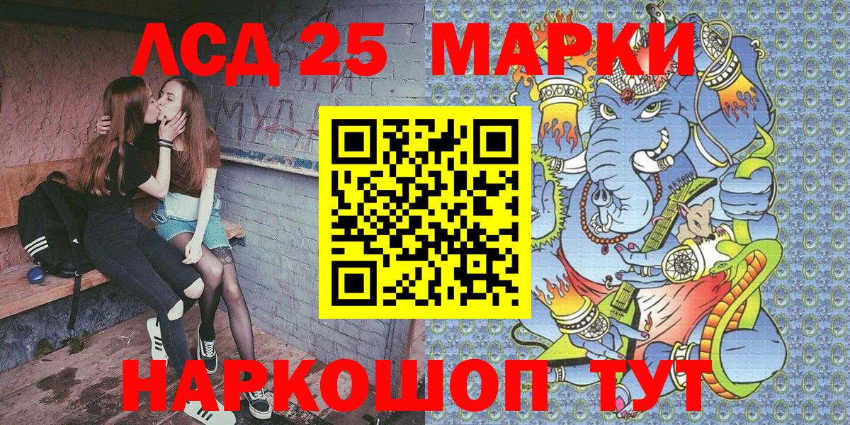 Марки 25I-NBOMe 1500мкг Трёхгорный